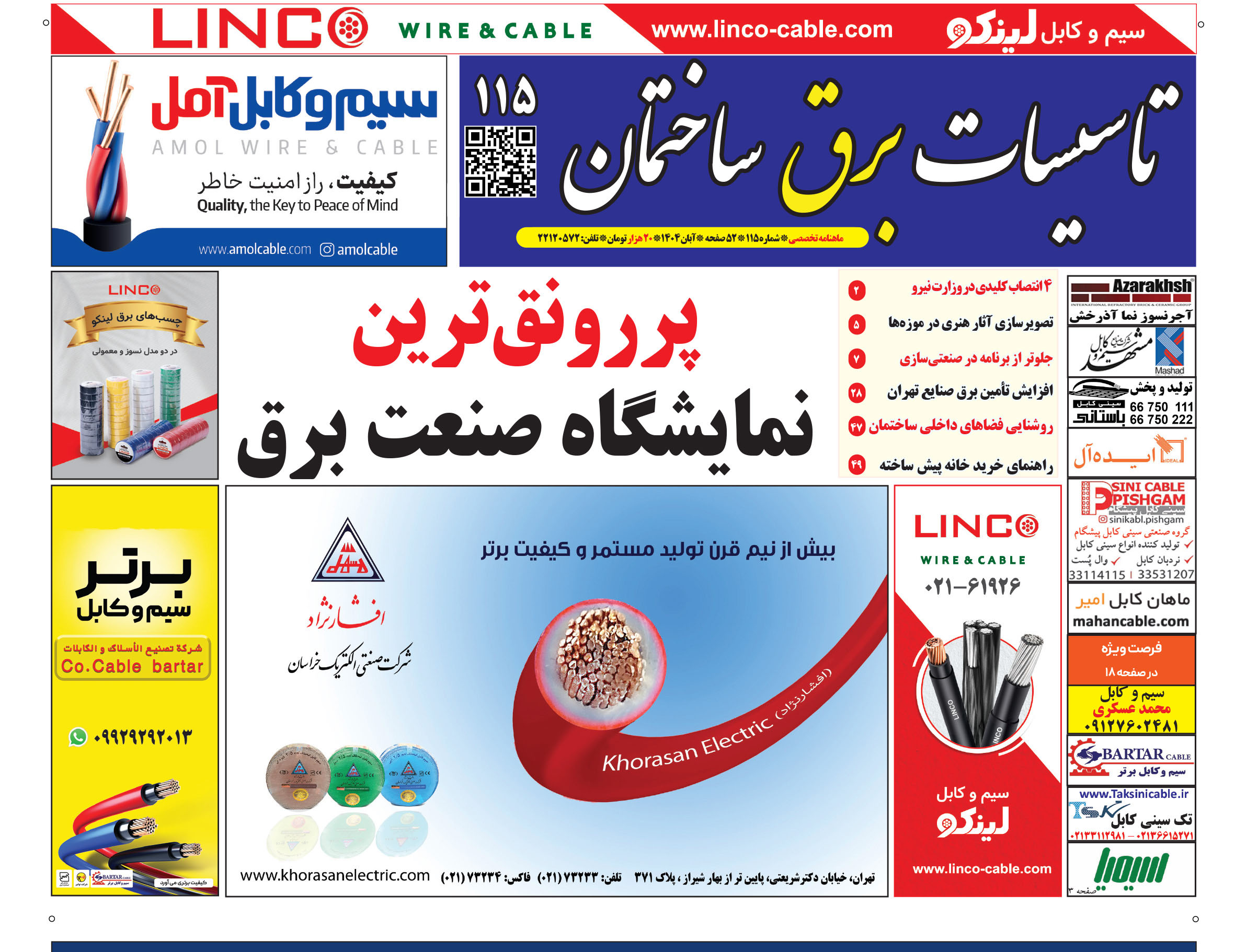 تاسیسات برق ساختمان شماره 115