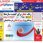 تاسیسات برق ساختمان 118