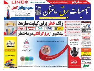 تاسیسات برق ساختمان 118