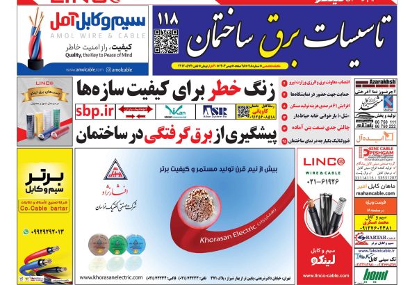 تاسیسات برق ساختمان 118