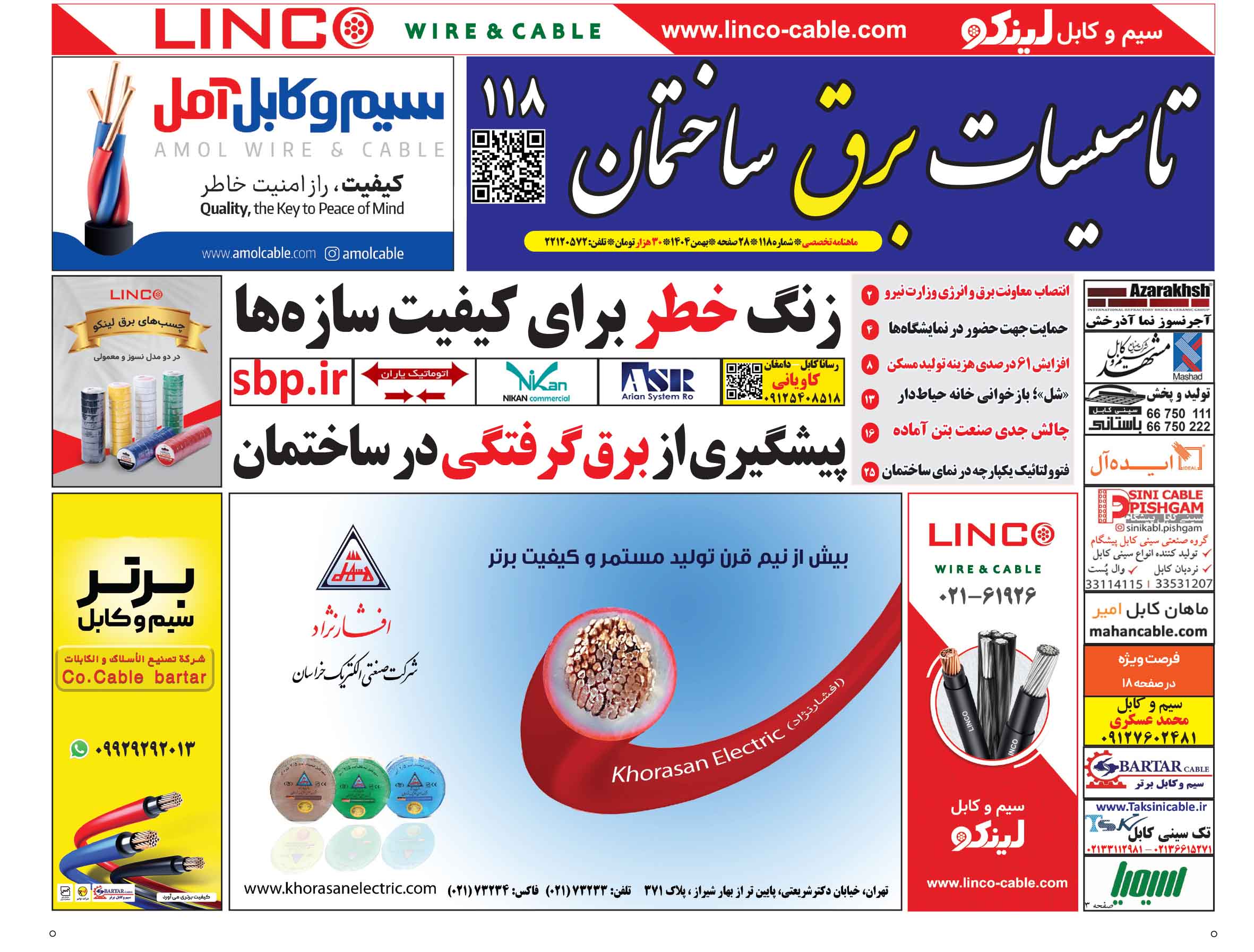 تاسیسات برق ساختمان 118