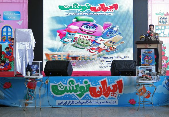 ایران نوشت 16