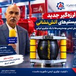 ارتعاشات صنعتی ایران