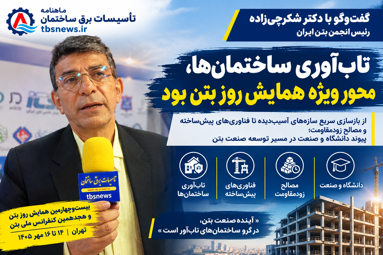 شکرچی زاده